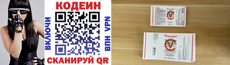Codein напиток Lean (лин) Георгиевск
